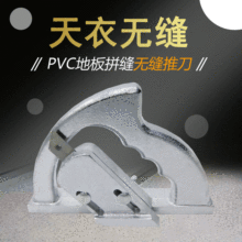 PVC塑胶橡胶卷材地板工具无缝推刀专用拼缝刀 诺拉推刀合缝推刀器