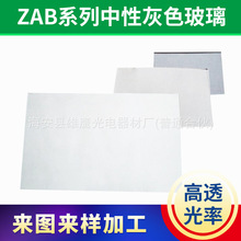 ZAB系列中性灰色玻璃 中性滤光片衰减片 中性暗色光学玻璃滤色片