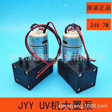 彩神泰威迈创UV机墨泵 JYY*PUB-30平板机墨水泵7W 24V墨泵电机