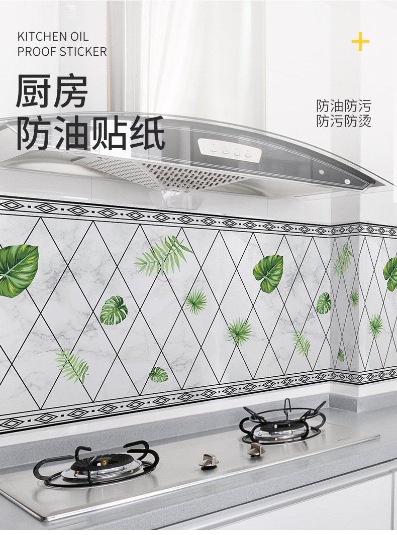 厨房防油贴纸橱柜贴纸自粘耐高温灶台用防水防油烟机瓷砖墙贴壁纸