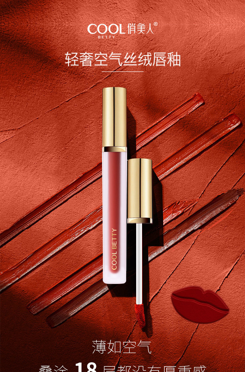 网红爆品俏美人轻奢空气丝绒唇釉哑光雾面不拔干