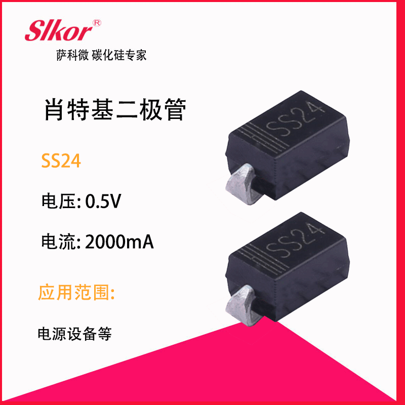 肖特基二极管ss24 瞬变抑制二极管 整流二极管 稳压二极管-阿里巴巴