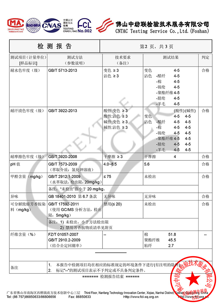 卫衣检测报告-2.jpg