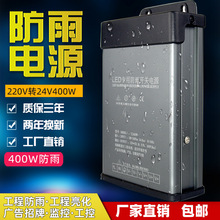 厂家直销led防雨开关电源24V400W驱动电源亮化工程24V33.3A包邮