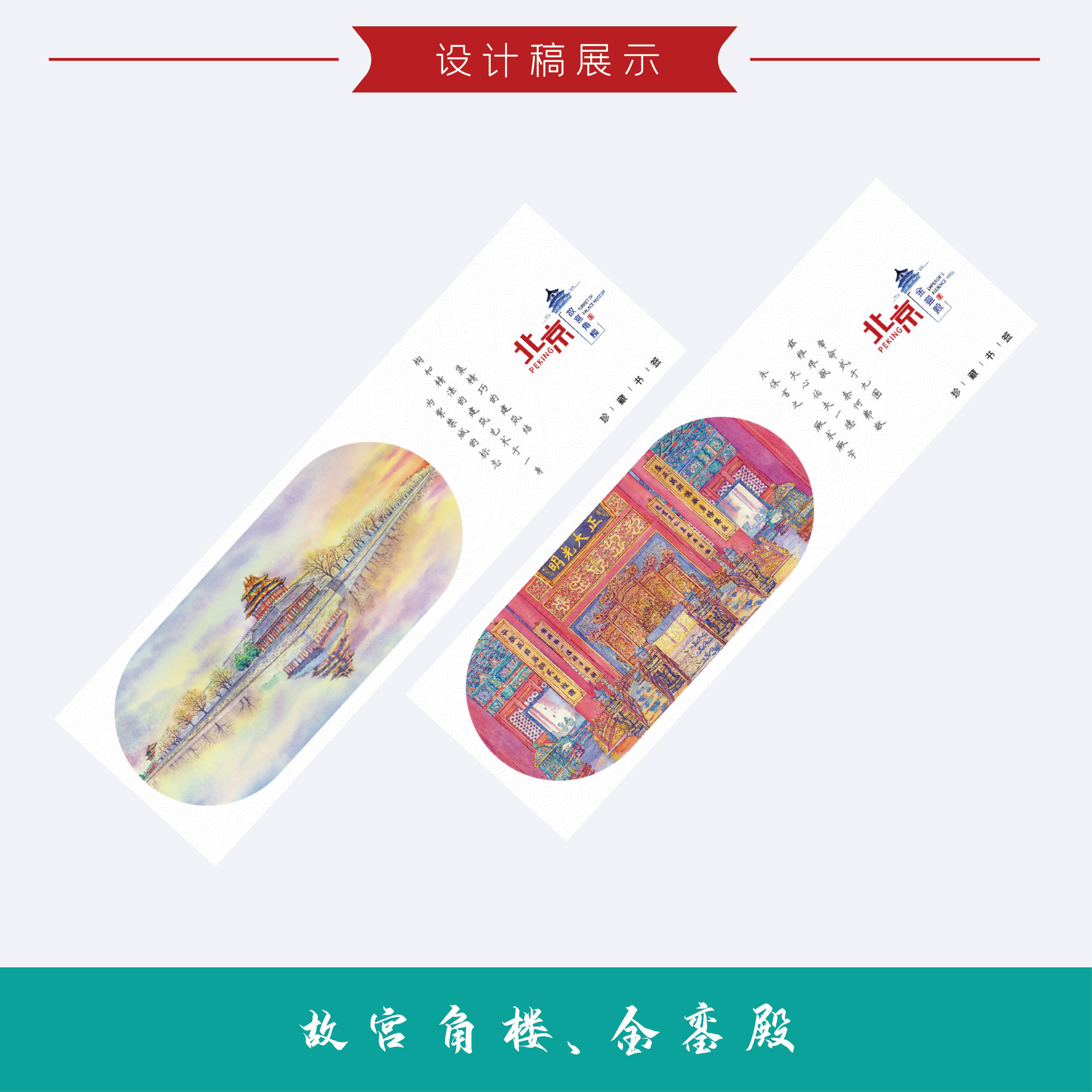 北京故宫天坛长城手绘纸质文创书签旅游纪念创意商礼物产品定制
