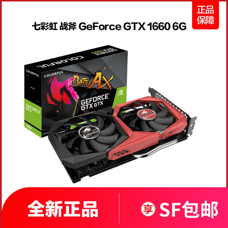 七彩虹igame gtx1650 1660 super ultra/ti oc 吃鸡电脑游戏显卡