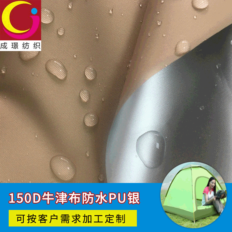 150D/210D Silver Pastebrushing Pu Oxford Cloth Outdoor Waterproof Sunshade Tent Cover Car Clothing Fabric Oxford Cloth