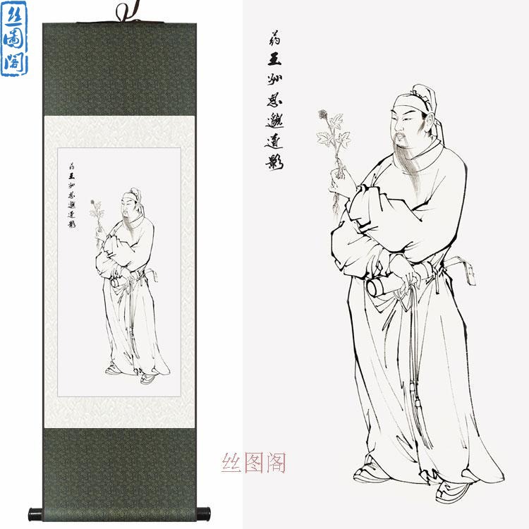 药王孙思邈画像名医中医丝绸装饰画妙应真人卷轴画挂画丝绢