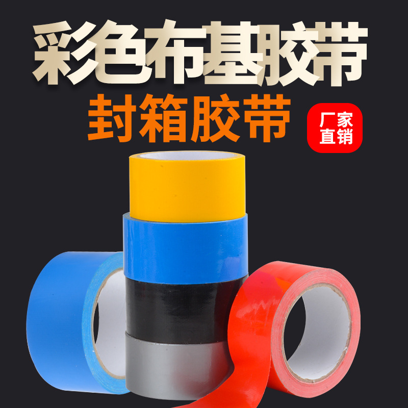 Colorful Duct Tape Single-Sided Strong Sticky Red Wedding Carpet Seam Tape Silver Gray Window Windproof DIY Decoration