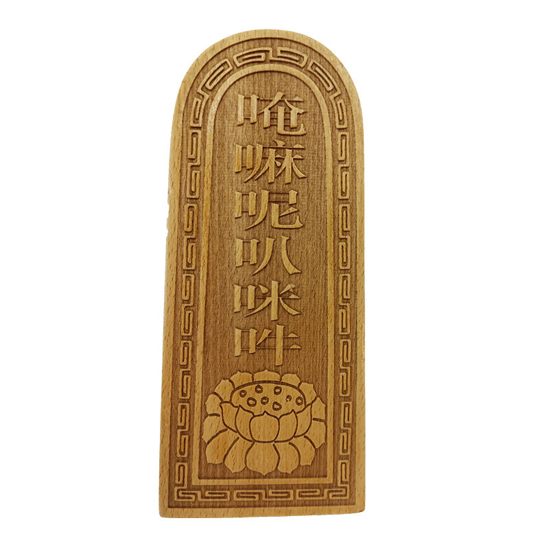 佛教法器 佛教用品 普庵祖师敕令唵嘛呢吧咪吽佛教莲花令牌大号