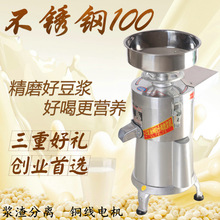 商用100型不锈钢浆渣分离磨浆机豆浆机做豆腐豆制品加工设备