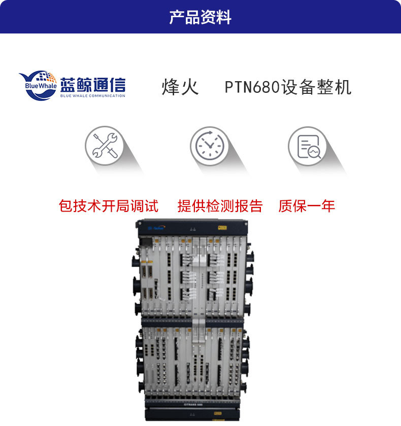 烽火ptn680 设备整机 全新原装