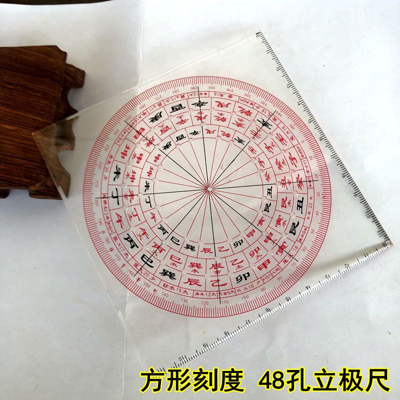 专业立尺高精度透明罗盘立规48孔玄空八宅飞星户型布局尺定制