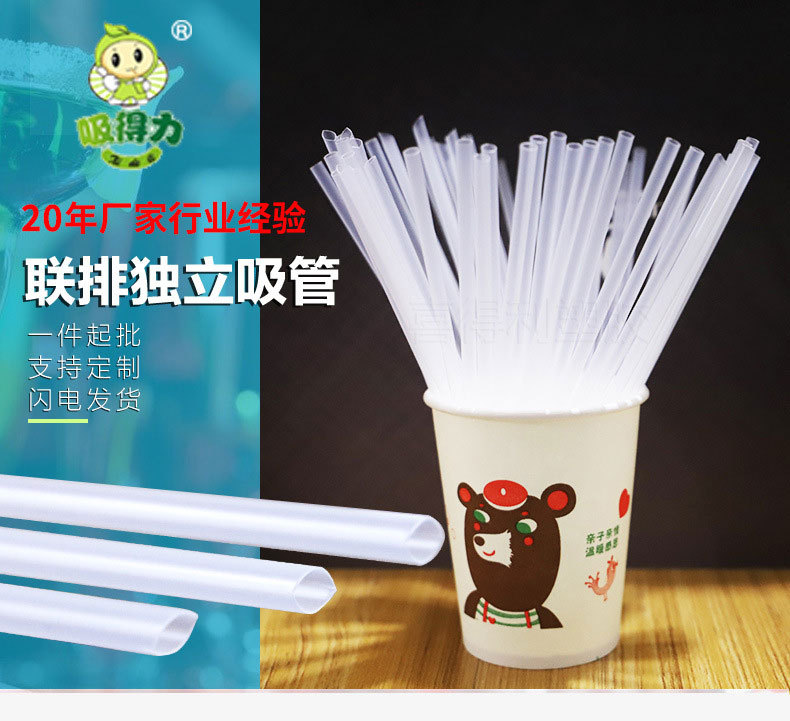 牛奶酸奶细一次性联排儿童独立包装尖头透明小吸管