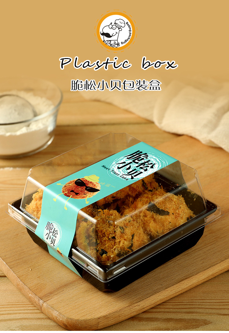 草莓脆酥肉松小贝包装盒6个装贝贝三明治纸塑盒打包盒子100套