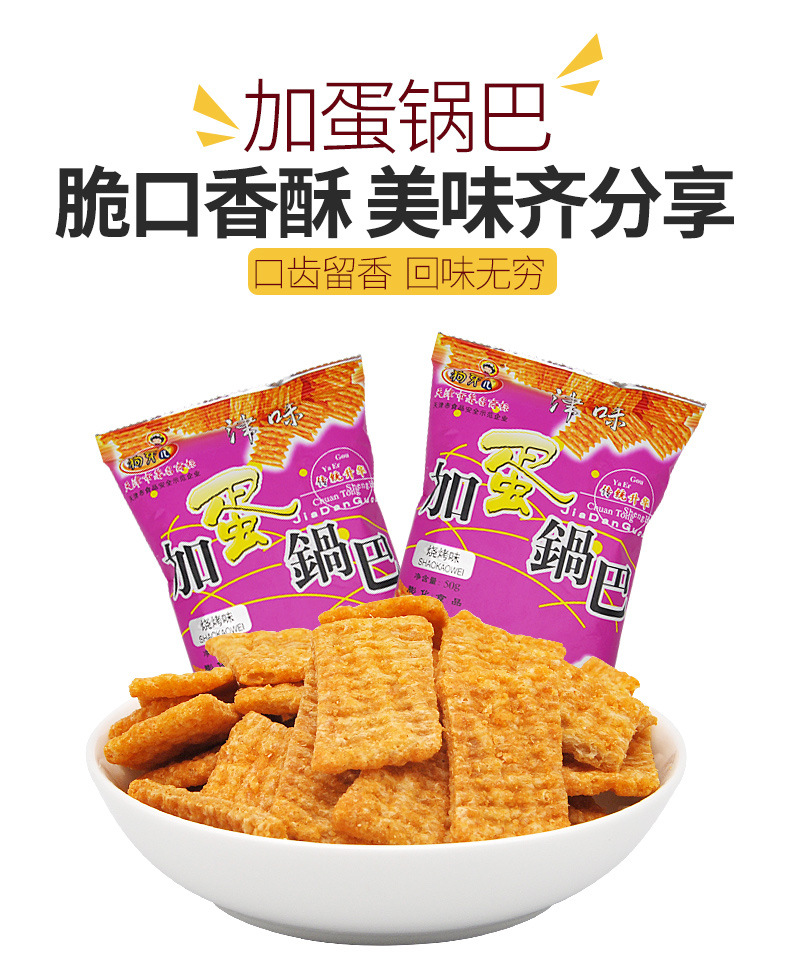 狗牙儿加蛋锅巴42g包天津特产锅巴小零食90后怀旧小吃批发