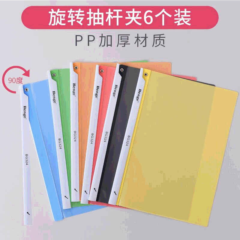 A4 Plastic Transparent Material Folder Rotating Clip Wholesale Color Student Slide Grip Report Cover Office Rocker Binding Clip