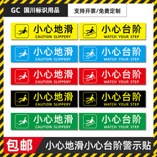 小心地台阶滑磨砂注地贴当心脚下安全警示楼梯温馨提示标识贴标志