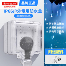 IP66户外防水插座室外防水插座防雨电动电瓶车充电插座箱明装插座
