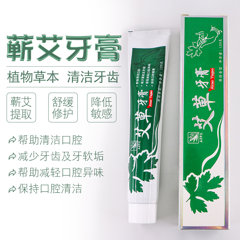五月午蕲艾牙膏艾草精油牙膏植物清香牙膏120克 源头厂家直销批发