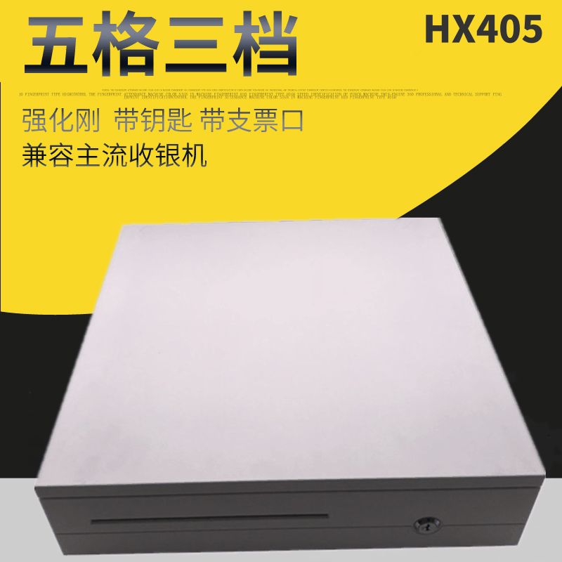 钱箱收银海讯405超市餐饮奶茶店铁抽屉钱箱自动弹手动钥匙