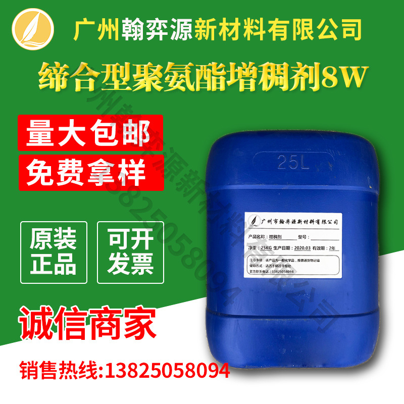 缔合型聚氨酯增稠剂8w防水涂料增稠剂中剪切粘度不含apeo环保