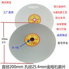 黄氏辉宝金刚石合金磨片8寸200x25.4砂轮片陶瓷玉石玻璃合金钨