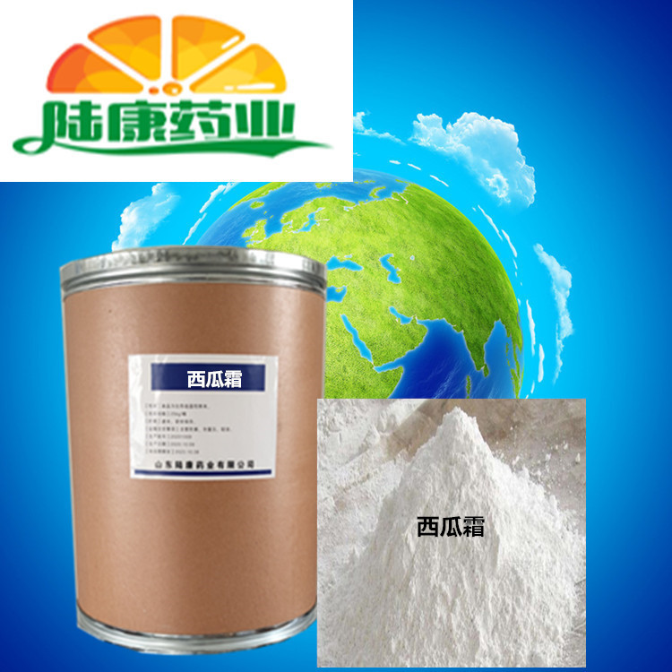 厂家现货供应西瓜霜原粉 5641-26-5 西瓜霜粉 1kg/袋 当天发货