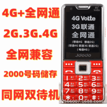 S808电信移动联通3G4G全网通老人手机大屏老年机免开VOLTE