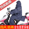 騎擋風風衣摩托車被摩托車衣冬季加厚男女保暖防水雨衣把套防寒服