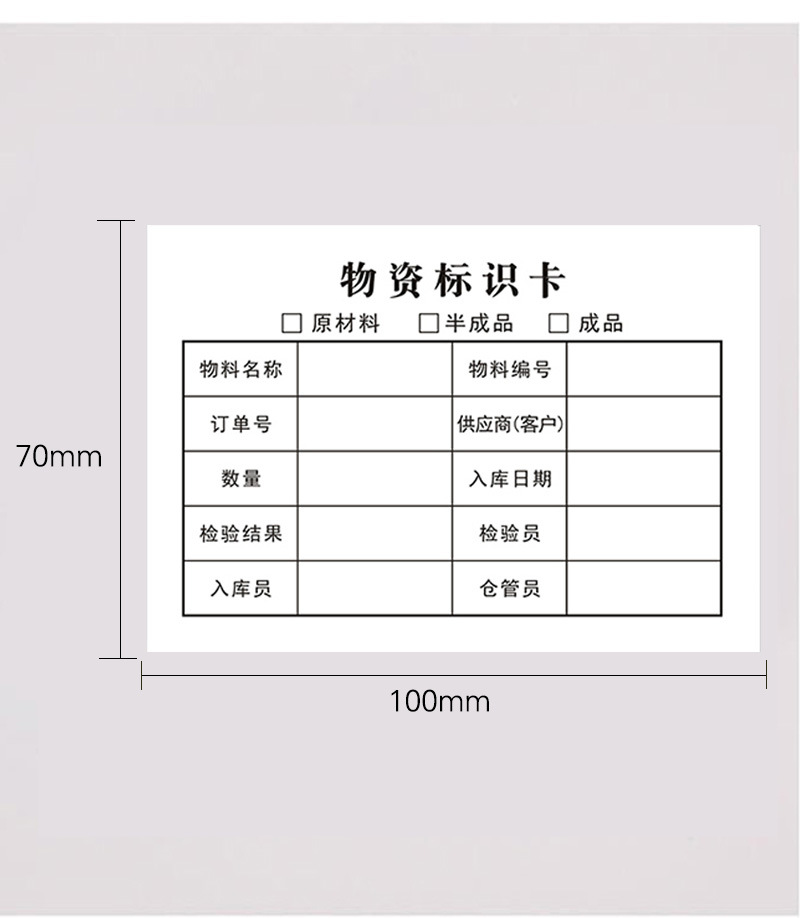 易复得物资标识卡仓库物料收发卡库存卡产品标牌标示卡生产流程卡