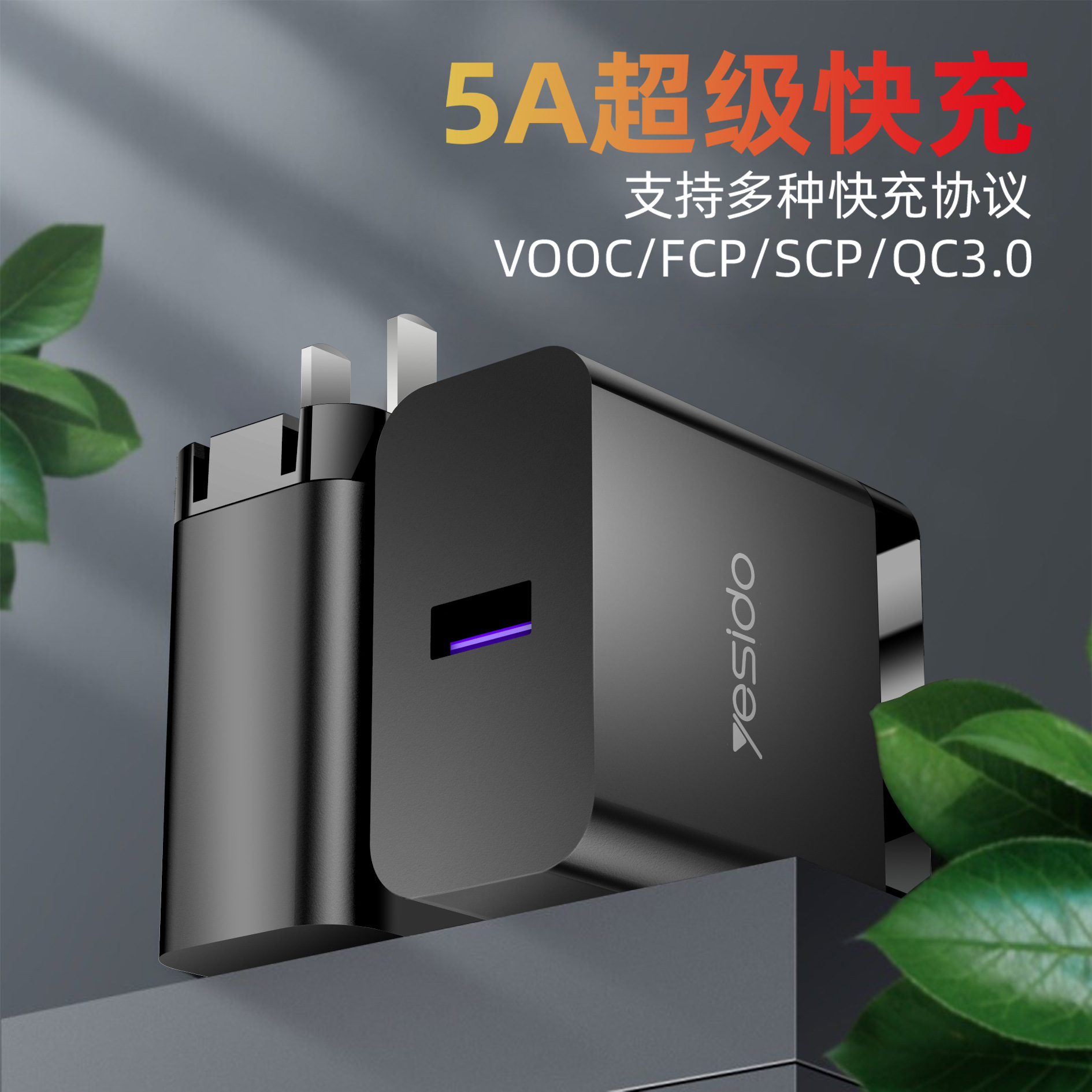 yesido 适用华为充电器5a超级快充充电头安卓手机折叠旅充usb充电