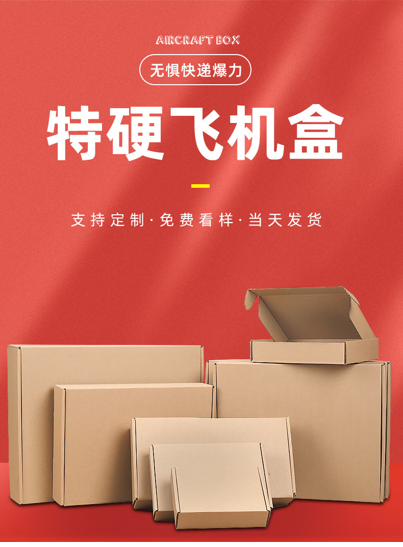 飞机盒定做牛皮瓦楞纸长方形快递特硬纸箱内衣服装包装盒现货定制