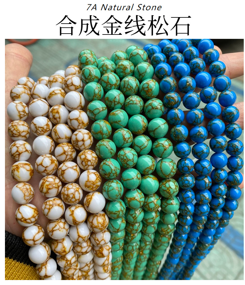 金线松石散珠金丝白松石蓝松石绿松石珠子合成松石厂家直供跨境