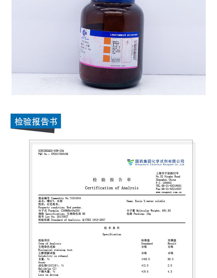 曙红y水溶醇溶曙红b国药集团化学试剂沪试bs级生物染色剂25g