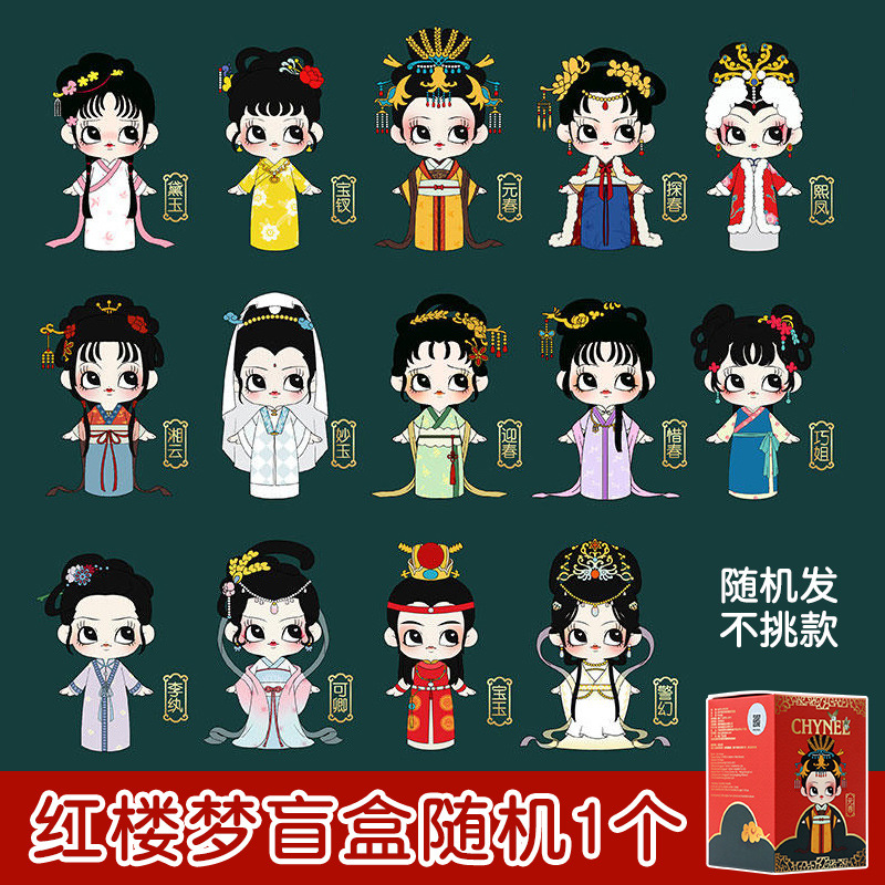 红楼梦盲盒开辟鸿蒙十二金钗国潮娃娃中国风潮流玩偶手办公仔摆件