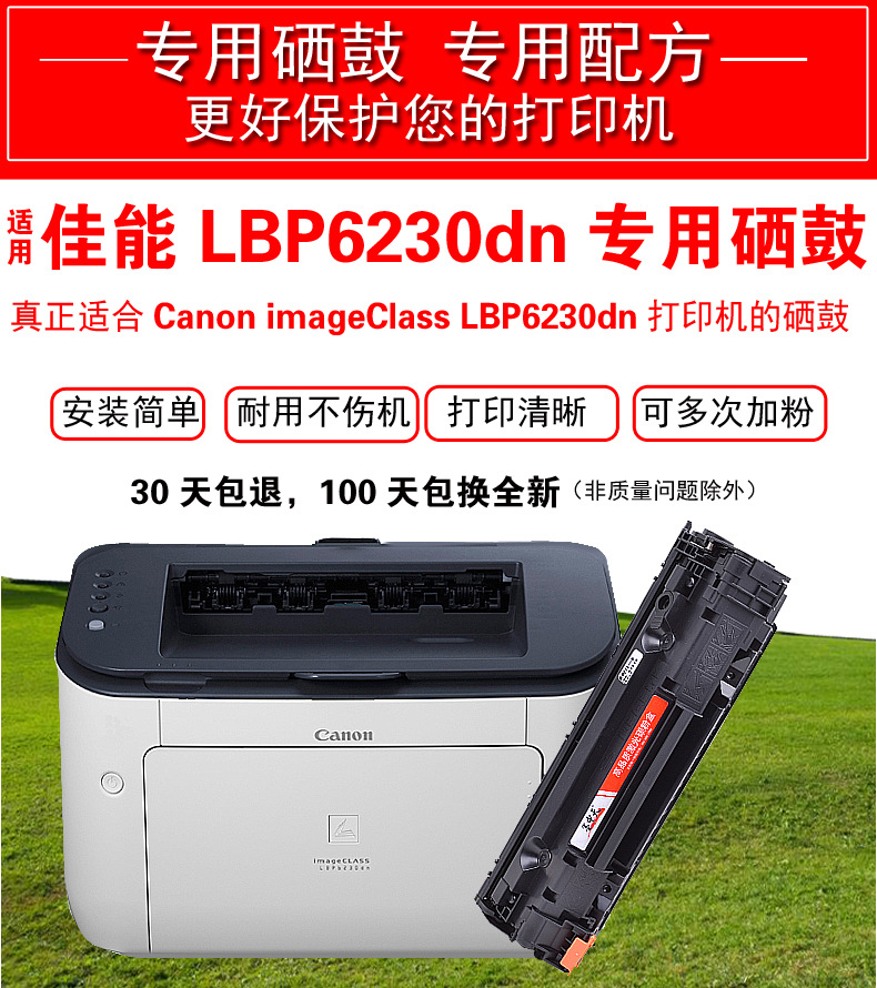 适用佳能canon imageclass lbp6230dn 硒鼓 墨盒 墨粉 晒鼓