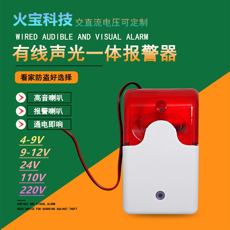 直流4v5v6v9v12v24v有线喇叭警号闪光警示灯警报器防盗声光报警器