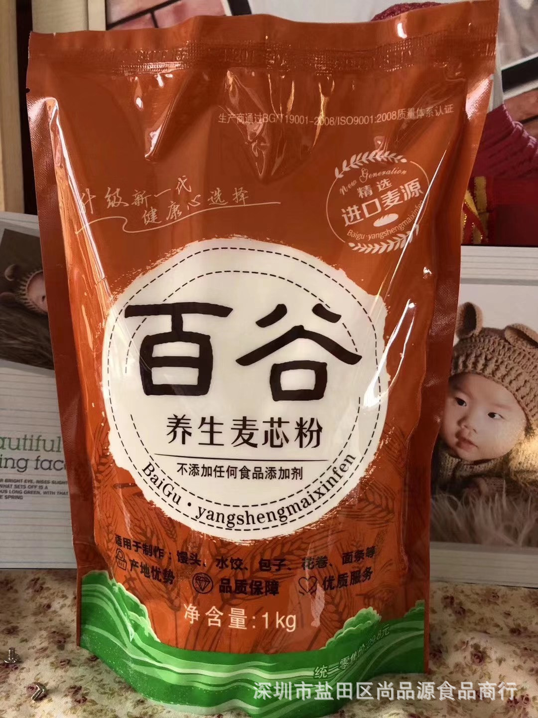 厂家直销百谷养生麦芯面粉 小麦面粉白面袋装1kg面粉