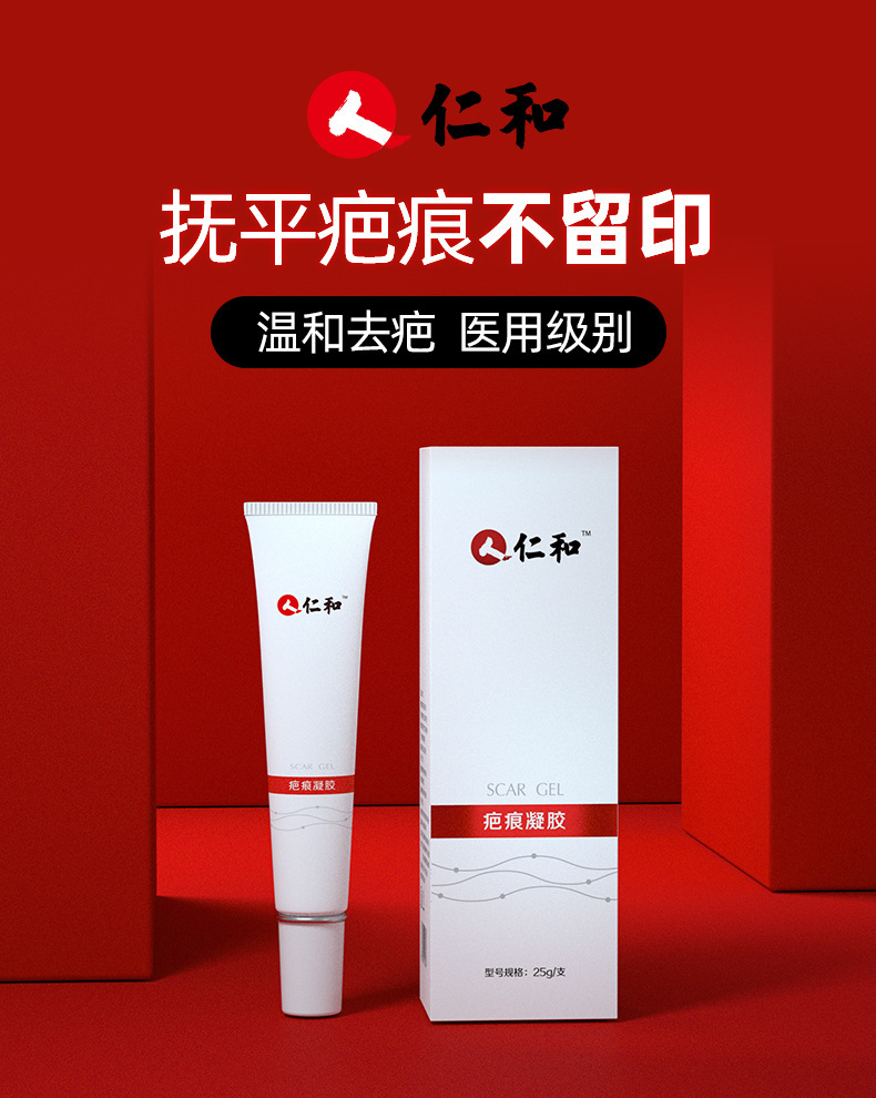仁和祛疤膏 疤痕修复凝胶 增生脸部 除疤淡痘印痘坑 硅酮凝胶 oem