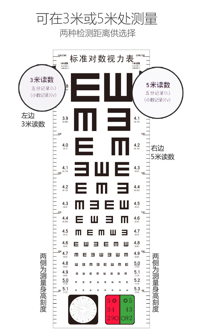 厂家供应挂图标准对数视力表加厚防撕测视力身高近视眼测试表