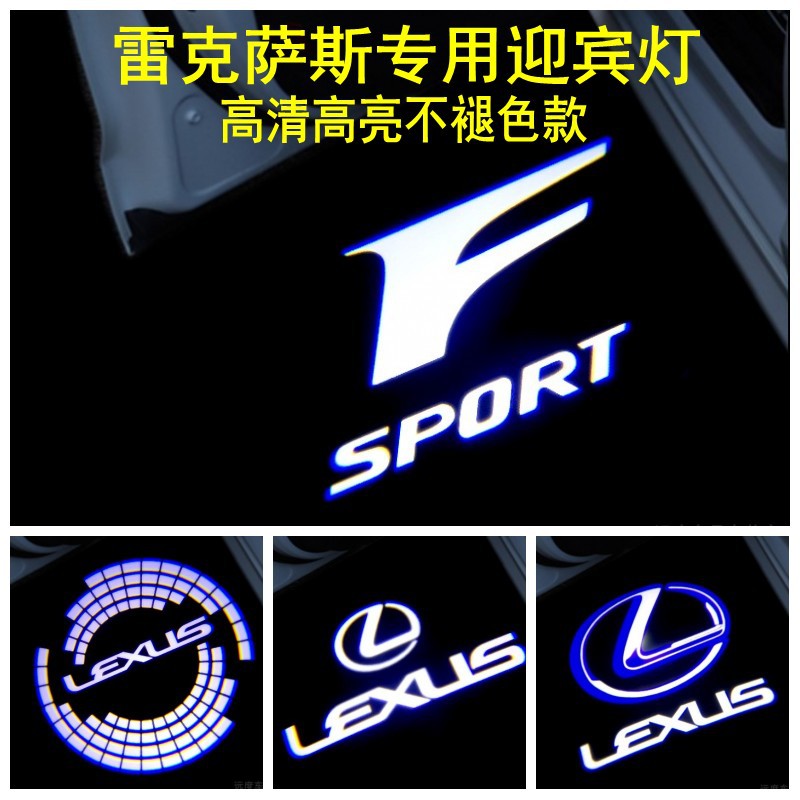 适用于适用雷克萨斯es迎宾灯es200es300es260ux200is300rx300车门