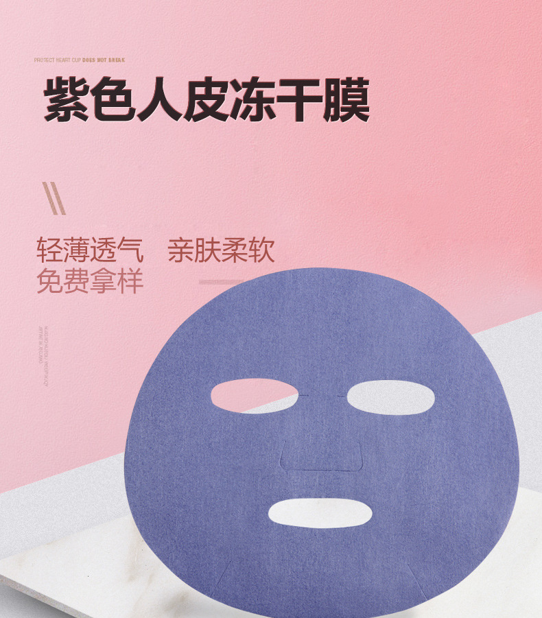 梦杰 网红马卡龙紫色纤维冻干面膜仿人皮补水面膜布 工厂定制