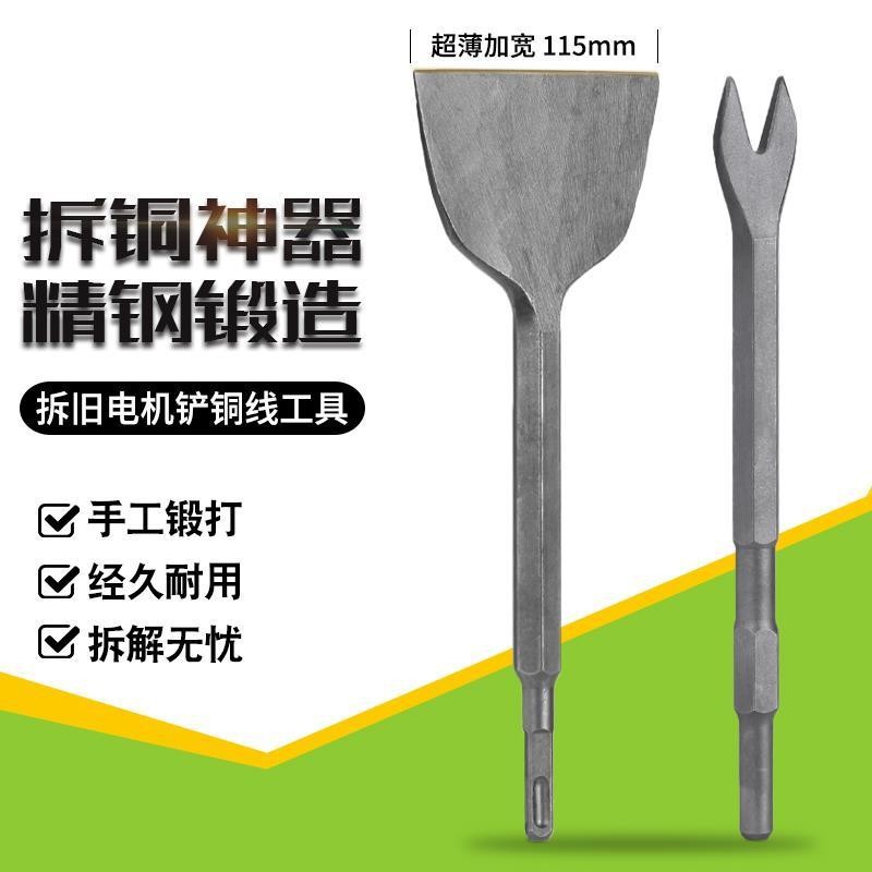 拆铜神器拆电机铜电镐铲铜的工具拆旧电机凿子铲铜线拆废铜线拉头