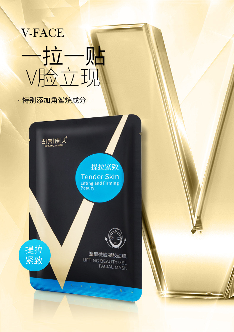 古芳佳人小v脸提拉紧致面膜 微脸保湿补水挂耳v脸面膜5片厂家直销