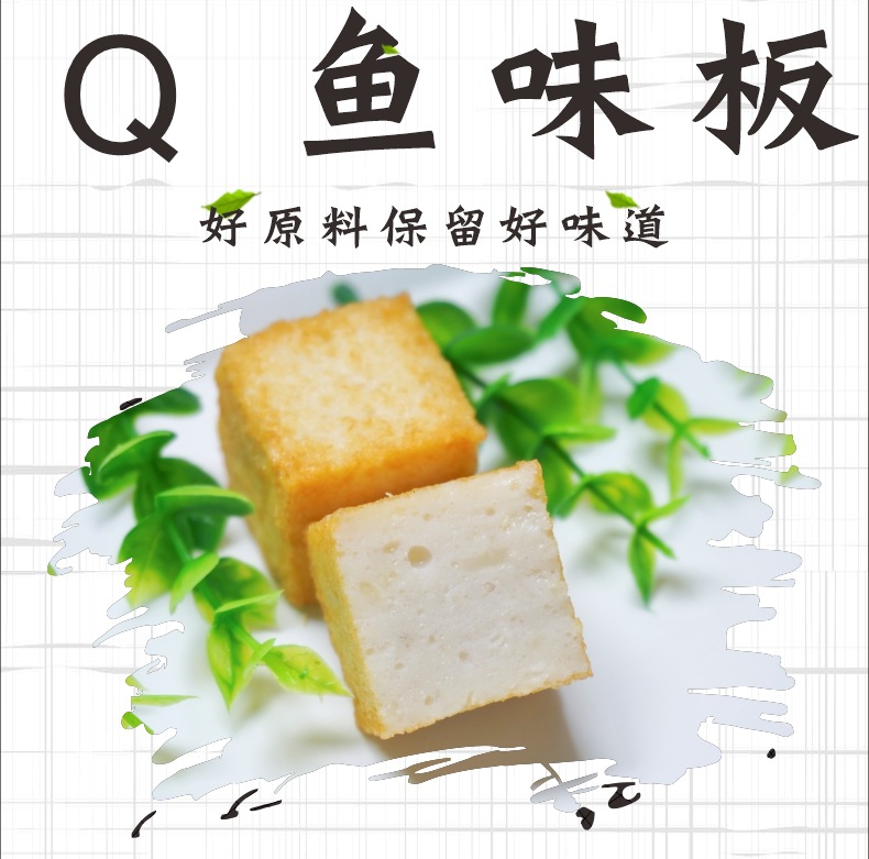 安井q鱼味板鱼豆腐火锅丸子鱼腐火锅豆腐麻辣烫关东煮食材2.5kg