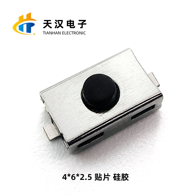 天汉|轻触开关4*6*2.5按键 4x6x2.