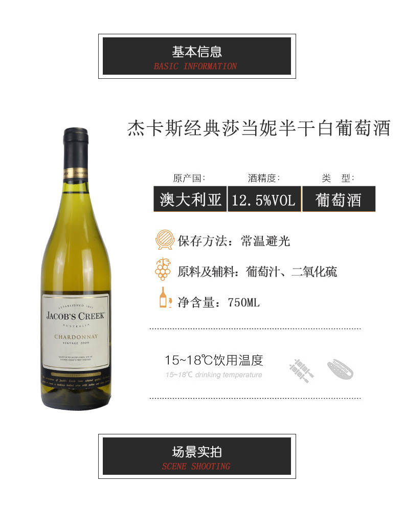 杰卡斯莎当妮半干白葡萄酒 750ml