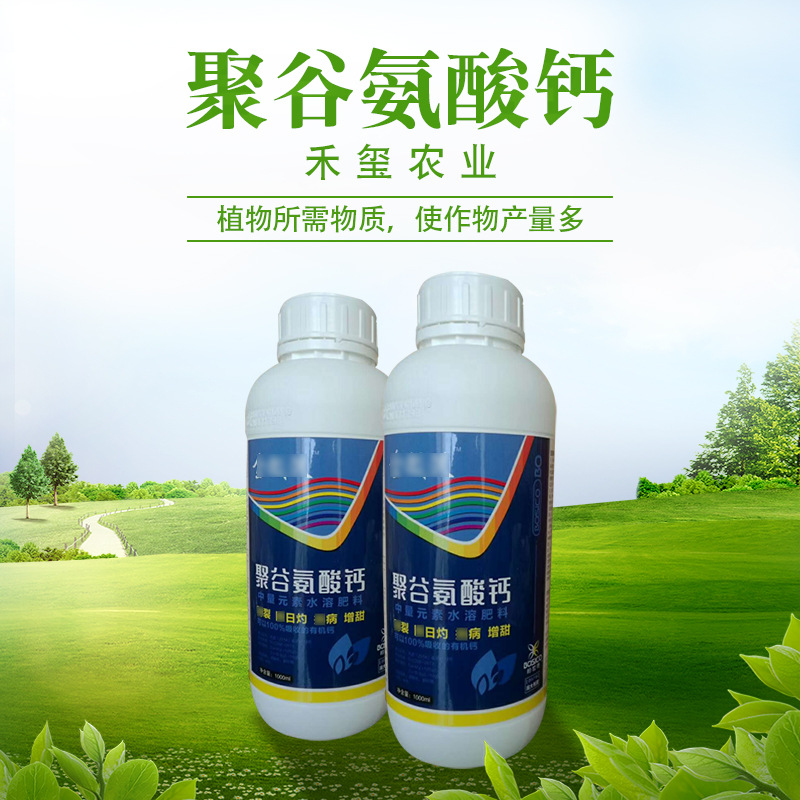 果树水果蔬菜瓜果保花保果增色增艳亮丽增产增质调节剂聚谷氨酸钙