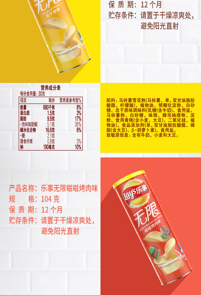 乐事薯片无限罐装104g多种口味办公室休闲食品膨化零食